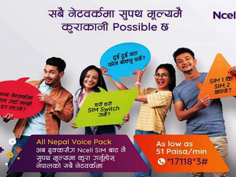 एनसेलको ‘अल नेपाल भ्वाइस प्याक अफर', ५१ पैसा प्रतिमिनेटमा कुरा गर्न सकिने